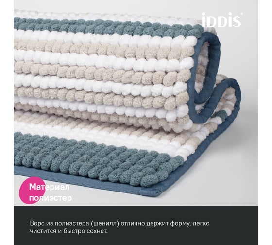 Коврик для ванной комнаты IDDIS 50x80, шенилл, сине-зеленый, BC03P58i12