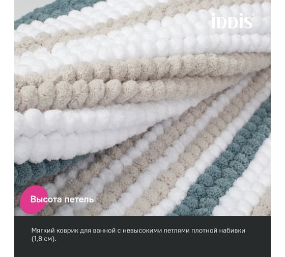 Коврик для ванной комнаты IDDIS 50x80, шенилл, сине-зеленый, BC03P58i12