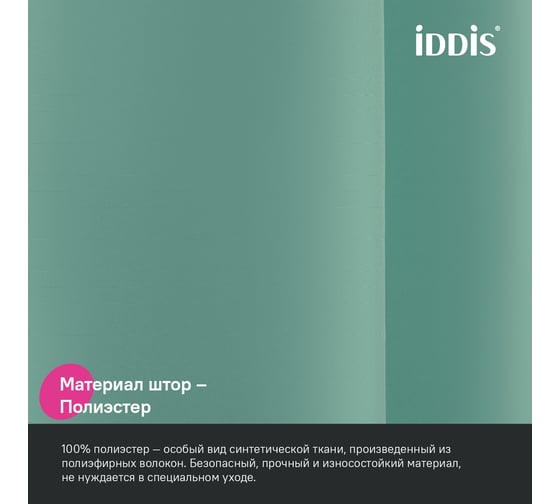 Штора для ванной IDDIS 200x240 см, Полиэстер, зеленый, BL05P24i11