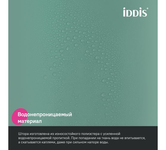 Штора для ванной IDDIS 200x240 см, Полиэстер, зеленый, BL05P24i11