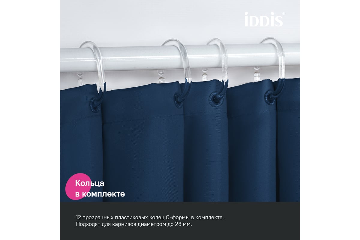 Штора для ванной IDDIS 200x240 см, Полиэстер, синий, BL04P24i11 - выгодная  цена, отзывы, характеристики, фото - купить в Москве и РФ