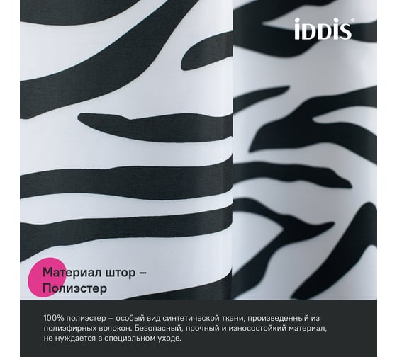 Штора для ванной IDDIS 200x180 см, Полиэстер, BB03P18i11