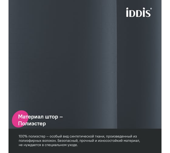 Штора для ванной IDDIS 200x180 см, Полиэстер, серый BS01P18i11