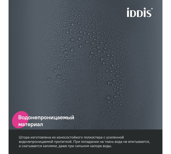 Штора для ванной IDDIS 200x180 см, Полиэстер, серый BS01P18i11