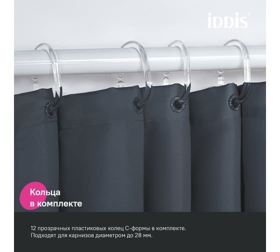 Штора для ванной IDDIS 200x180 см, Полиэстер, серый BS01P18i11