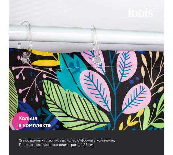 Штора для ванной IDDIS 200x180 см, Полиэстер, BF03P18i11