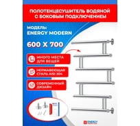 Полотенцесушитель ENERGY Modern 600х700 000001116