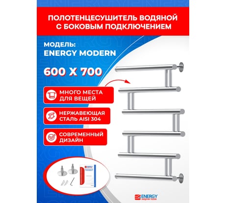 Полотенцесушитель ENERGY Modern 600х700 000001116
