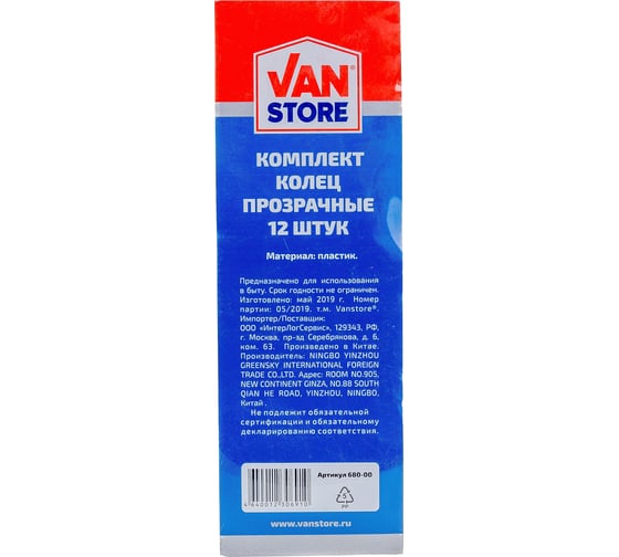Комплект колец Vanstore прозрачные 12 штук 680-00