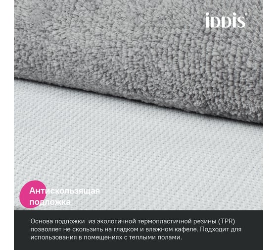 Коврик для ванной комнаты IDDIS 70x120, микрофибра, серый BSQL02Mi12