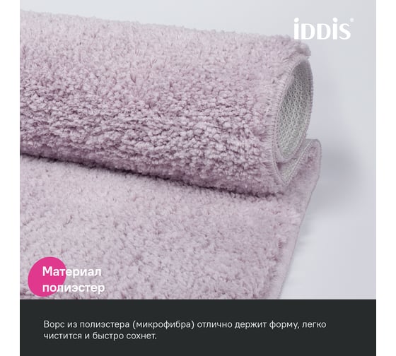 Коврик для ванной комнаты IDDIS 50x80, микрофибра, розовый BSQS04Mi12