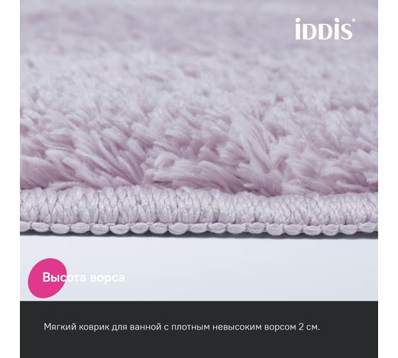 Коврик для ванной комнаты IDDIS 50x80, микрофибра, розовый BSQS04Mi12