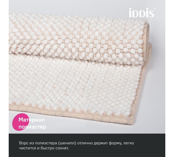 Коврик для ванной комнаты IDDIS 50x80, шенилл, бежевый BC02P58i12