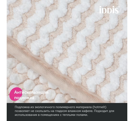 Коврик для ванной комнаты IDDIS 50x80, шенилл, бежевый BC02P58i12