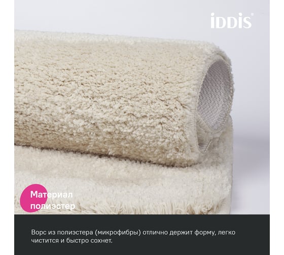 Коврик для ванной комнаты IDDIS 70x120, микрофибра, бежевый BSQL01Mi12