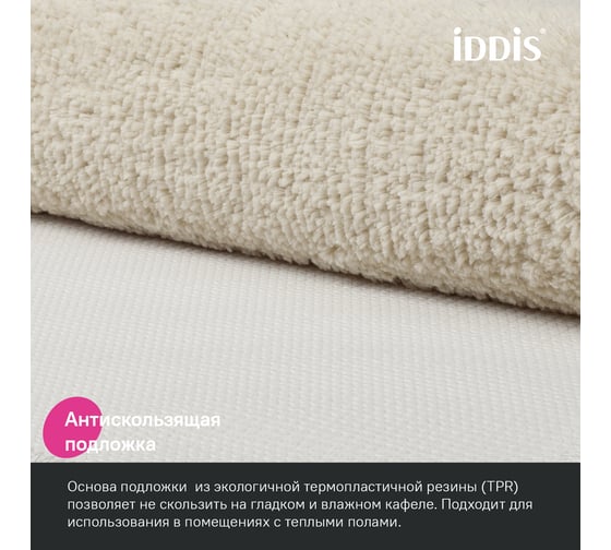 Коврик для ванной комнаты IDDIS 70x120, микрофибра, бежевый BSQL01Mi12