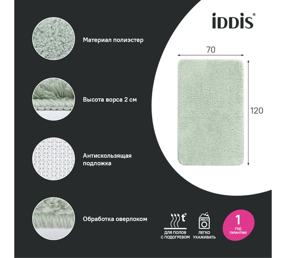 Коврик для ванной комнаты IDDIS 70x120, микрофибра, светло-зеленый, , BSQL05Mi12