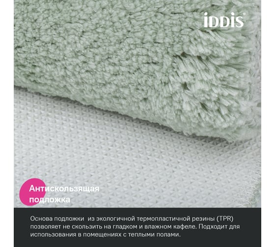 Коврик для ванной комнаты IDDIS 70x120, микрофибра, светло-зеленый, , BSQL05Mi12