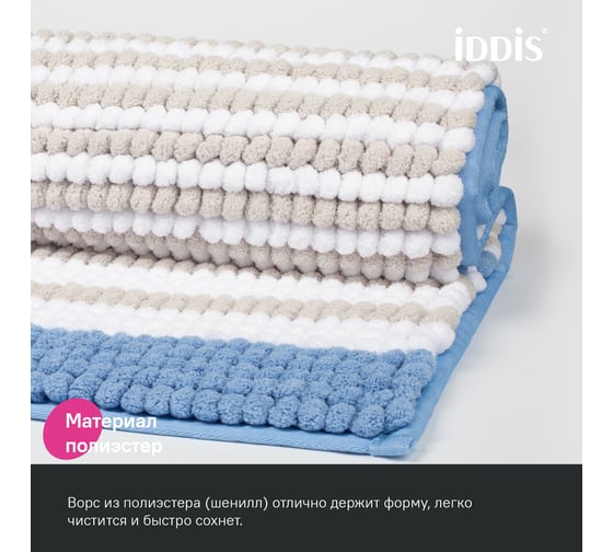Коврик для ванной комнаты IDDIS 50x80, шенилл, голубой BC05P58i12
