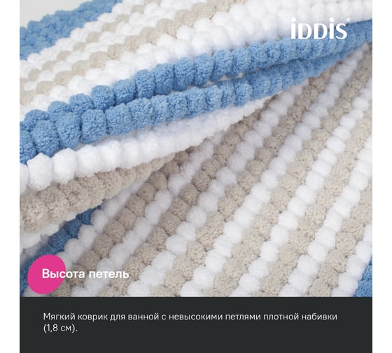 Коврик для ванной комнаты IDDIS 50x80, шенилл, голубой BC05P58i12