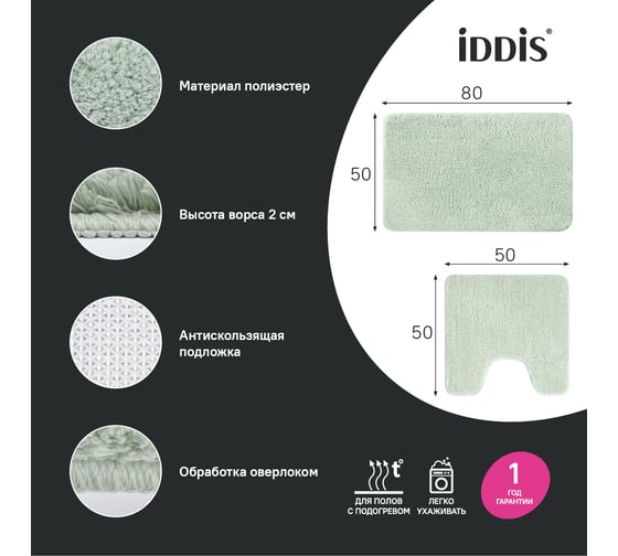 Набор ковриков для ванной комнаты IDDIS 50x80 + 50x50, микрофибра, светло-зеленый BSET05Mi13