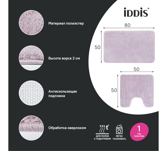 Набор ковриков для ванной комнаты IDDIS 50x80 + 50x50, микрофибра, розовый BSET04Mi13