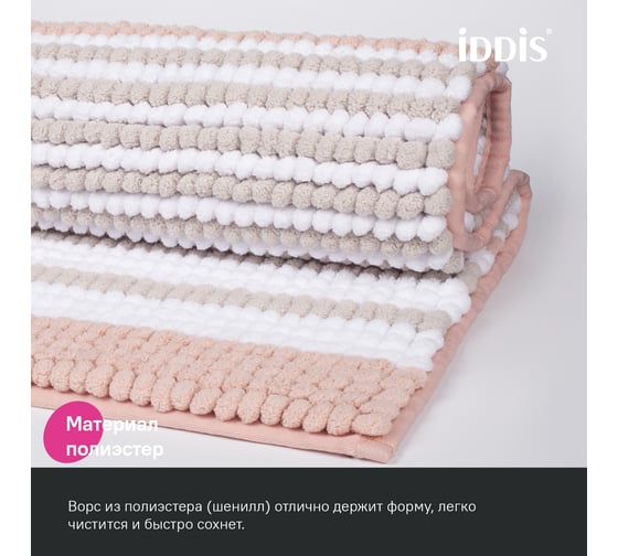 Коврик для ванной комнаты IDDIS 50x80, шенилл, розовый BC04P58i12
