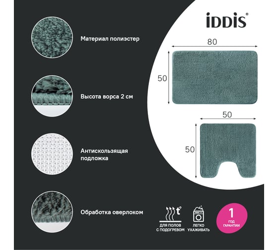 Набор ковриков для ванной комнаты IDDIS 50x80 + 50x50, микрофибра, темно-зеленый BSET06Mi13