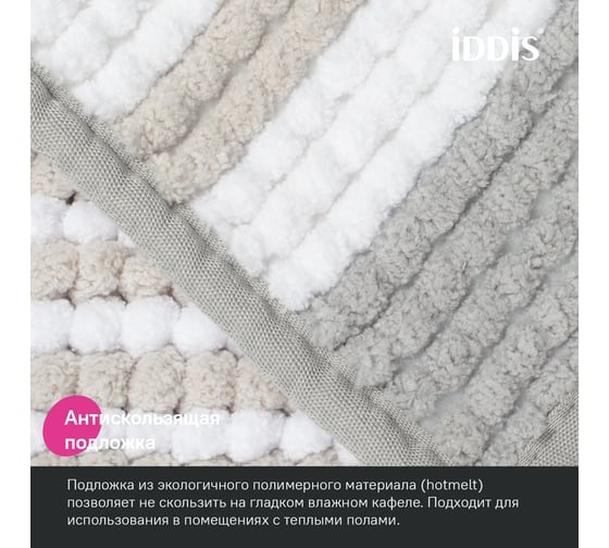 Коврик для ванной комнаты IDDIS 50x80, шенилл, серый BC06P58i12