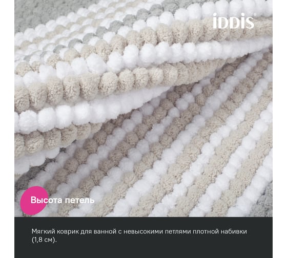 Коврик для ванной комнаты IDDIS 50x80, шенилл, серый BC06P58i12