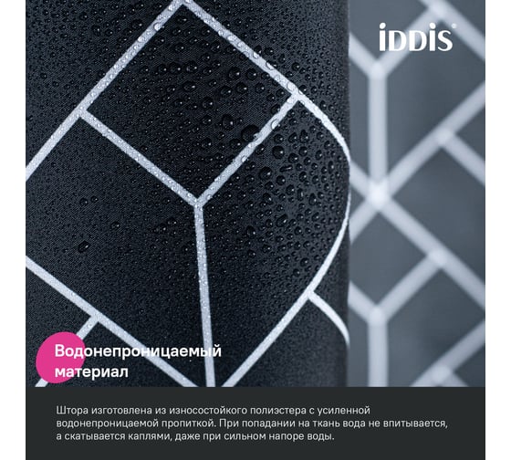 Штора для ванной IDDIS 200x180 см, Полиэстер BB02P18i11