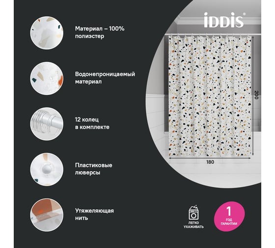 Штора для ванной IDDIS 200x180 см, Полиэстер, белый BT01P18i11