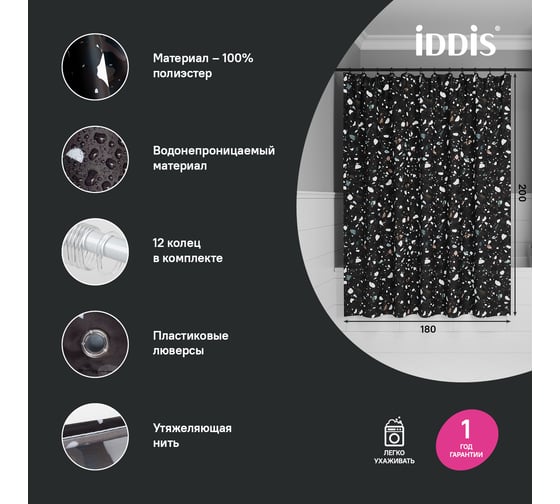 Штора для ванной IDDIS 200x180 см, Полиэстер, черный BT02P18i11