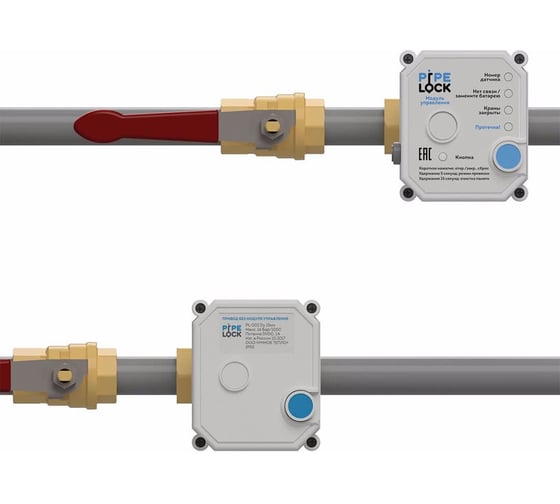 Система защиты от протечек воды PipeLock PL 200-15 1 2 060601