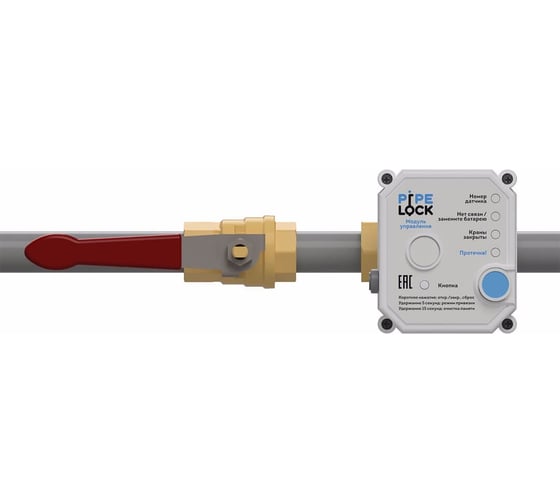 Система защиты от протечек воды PipeLock PL 100-20 3 4 060605