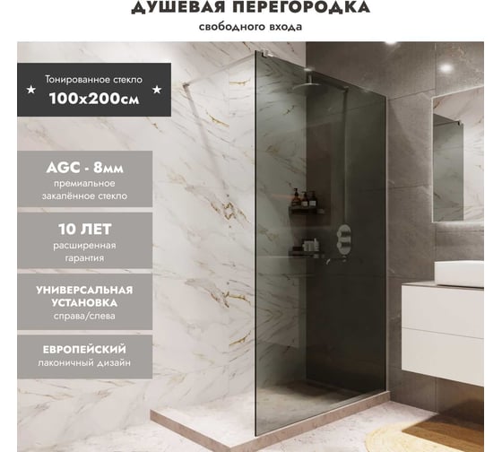 Душевая перегородка Mebelvann Walk In 2000x1000 SILVER BEN-602_SL_T _2000x1000