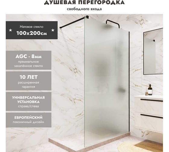 Душевая перегородка Mebelvann Walk In 2000x1000 BLACK BEN-602_BL_M _2000x1000