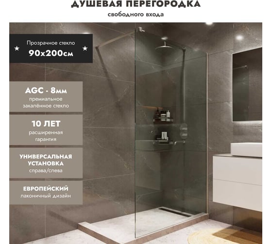 Душевая перегородка Mebelvann Walk In 2000x900 SILVER BEN-602_SL_C _2000x900