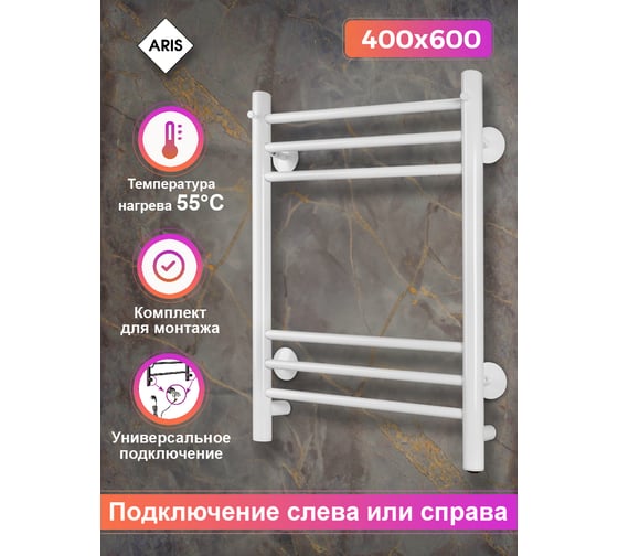 Электрический полотенцесушитель Aris классика, 400x600, белый, 6 перкладин ПСК-09-52б
