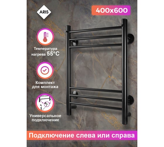 Электрический полотенцесушитель Aris классика, 400x600, черный, 6 перекладин ПСК-09-52ч