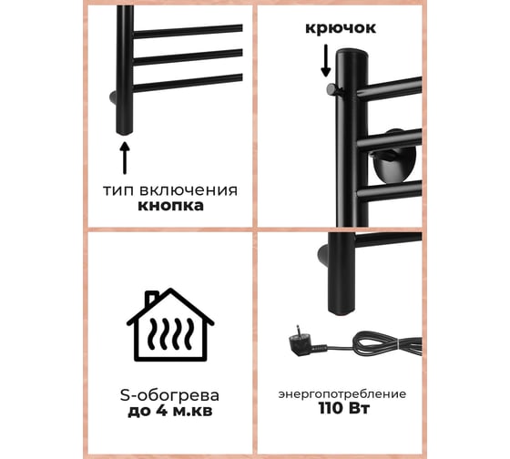 Электрический полотенцесушитель Aris классика, 500x800, черный, 8 перекладин ПСК-09-55ч