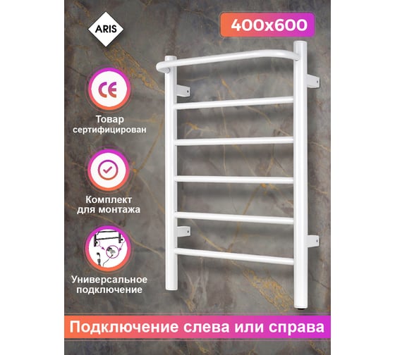 Электрический полотенцесушитель Aris оазис, 400x600, белый, 6 перекладин ПСК-09-51б