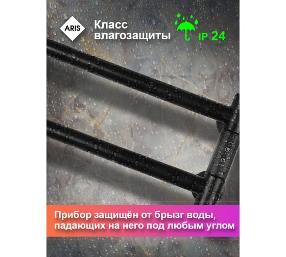 Электрический полотенцесушитель Aris 180x400, черный, кнопка ПСН-37-04ч