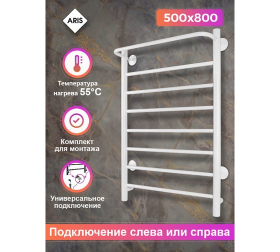 Электрический полотенцесушитель Aris оазис, 500x800, белый, 8 перекладин ПСК-22-55б