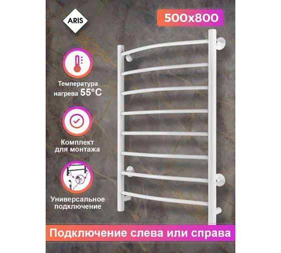 Электрический полотенцесушитель Aris ребро, 500x800, белый, 8 перекладин ПСК-10-53б