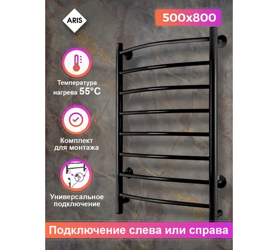 Электрический полотенцесушитель Aris ребро, 500x800, черный, 8 перекладин ПСК-10-53ч