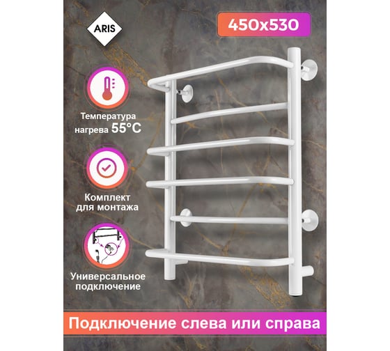 Электрический полотенцесушитель Aris фантом, 450x530, белый, 6 перекладин ПСН-36-01б