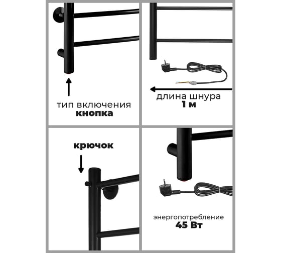 Электрический полотенцесушитель Aris фентази, 400x900, черный, 7 перекладин, 2 крючка ПСК-09-54ч