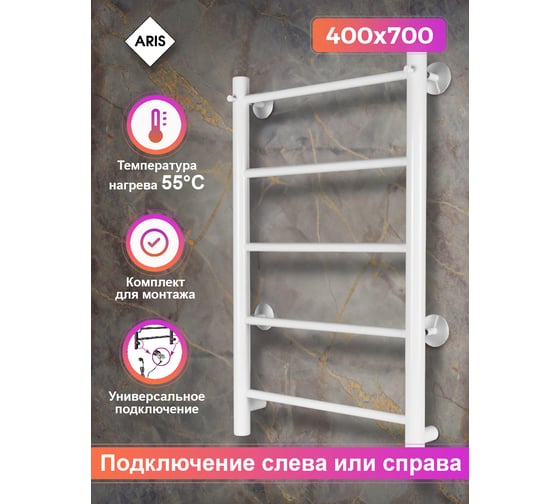 Электрический полотенцесушитель Aris фентази, 400x700, белый, 5 перекладин, 2 крючка ПСК-09-53б
