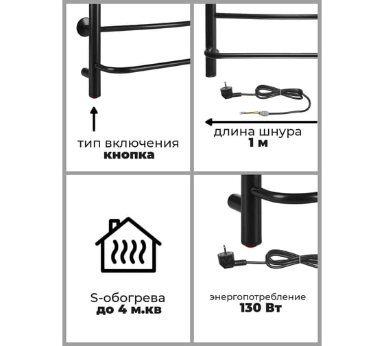 Электрический полотенцесушитель Aris фантом, 500x750, черный, 8 перекладин ПСН-36-02ч